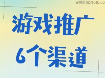 六盘水游戏推广赚佣金的平台有哪些