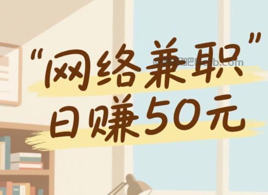 六盘水线上居家工作适合找哪些兼职 第1张 六盘水线上居家工作适合找哪些兼职 第1张